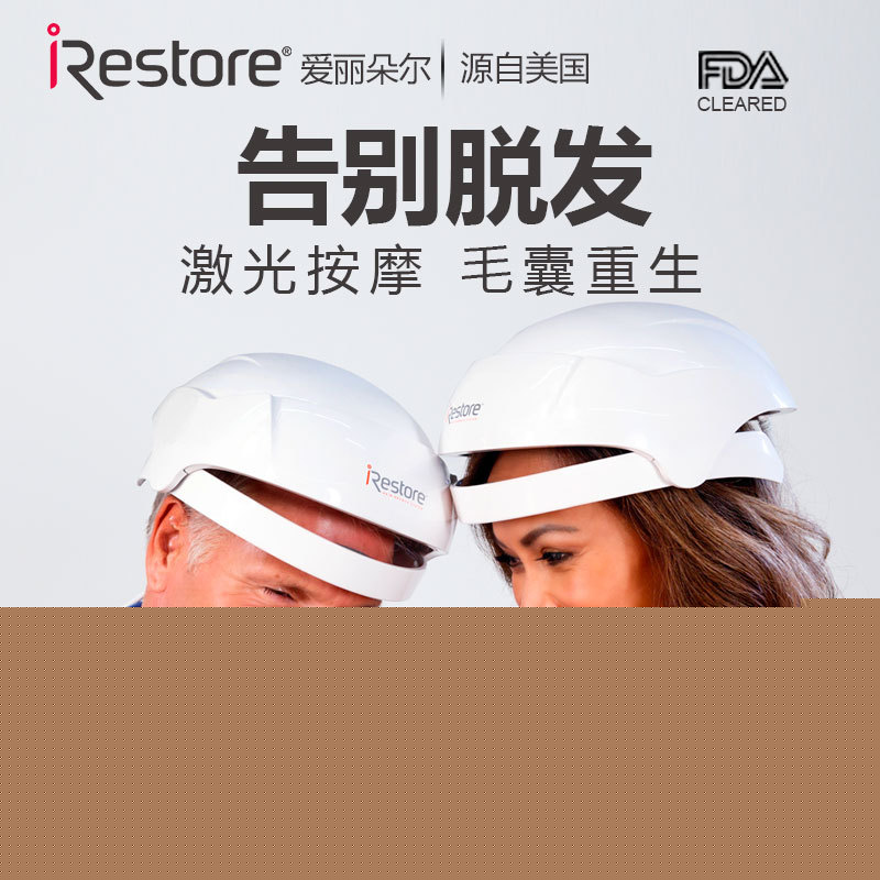 IRESTORE/愛麗朵爾激光防脫生發帽健發頭盔增發密發頭部按摩機器工廠,批發,進口,代購