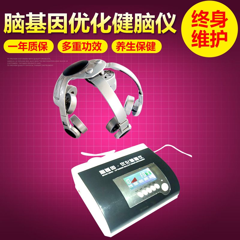 腦基因優化健腦機 頭部按摩保健養生電療機工廠,批發,進口,代購