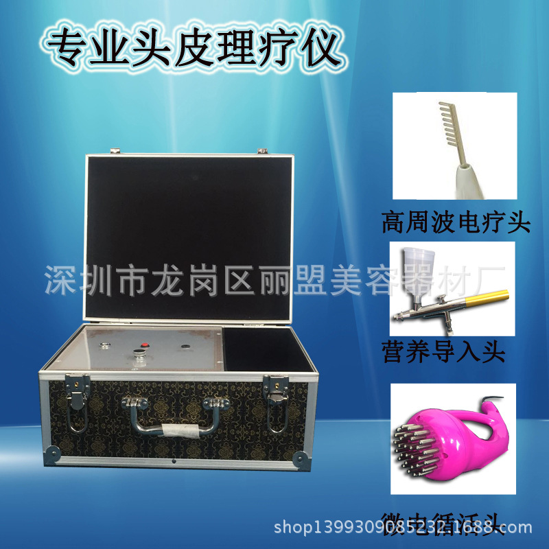 頭皮電療機養發機頭部按摩高週波電療生發護發毛發營養導入機工廠,批發,進口,代購