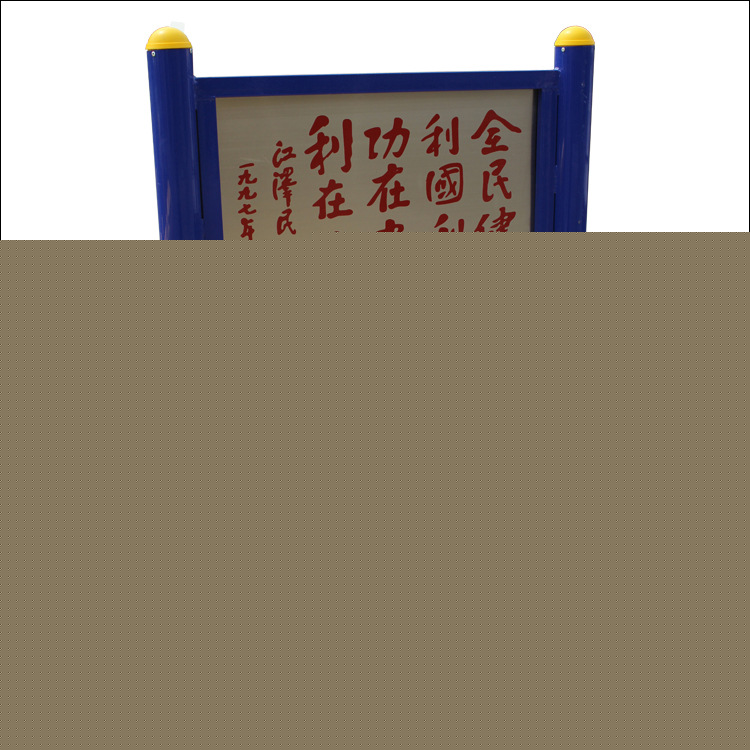 廠傢批發生產 小區公園學校室外標準  提示牌  健身路徑工廠,批發,進口,代購
