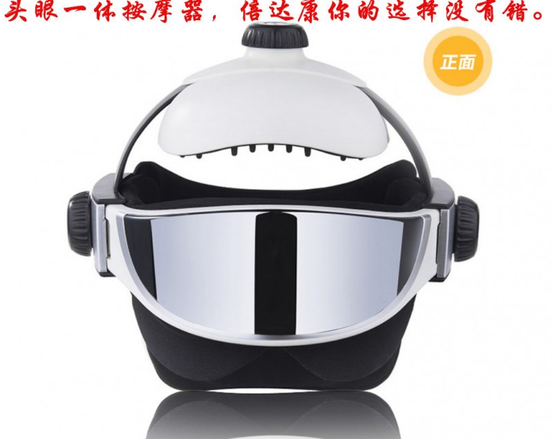 音樂陪你按摩 倍達康 頭眼一體頭部按摩器 腦部電療機 輕松機工廠,批發,進口,代購