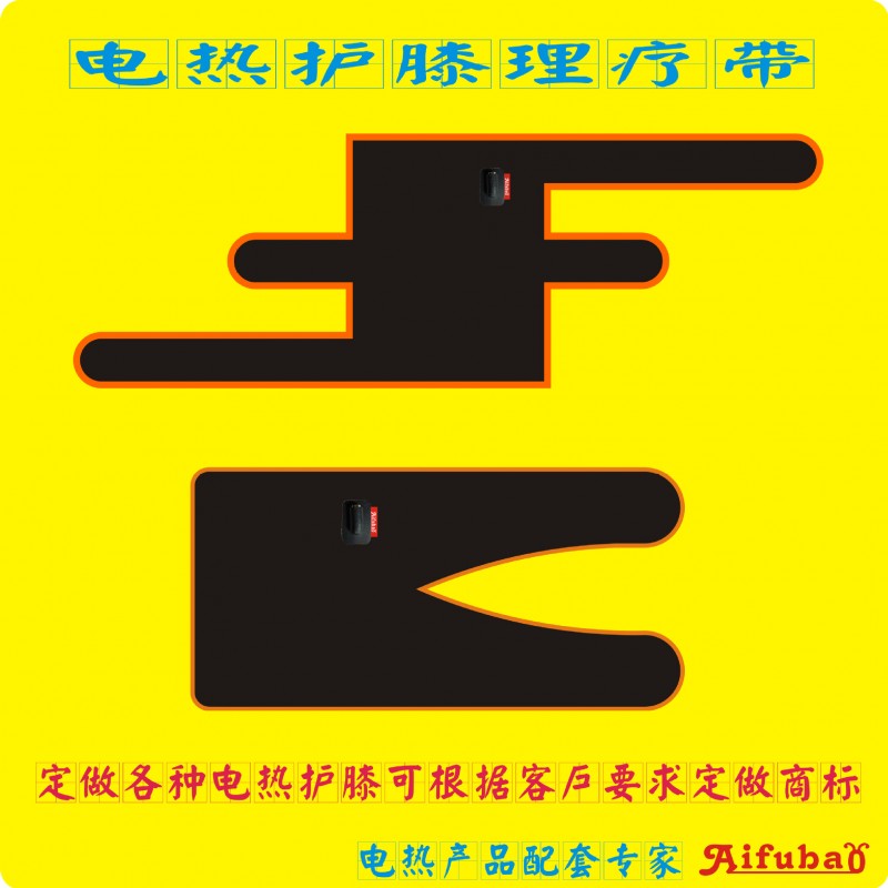 廠傢護膝護肘帶保暖 電熱護膝護肘帶肘 護腰，護腕，護踝設計加工工廠,批發,進口,代購