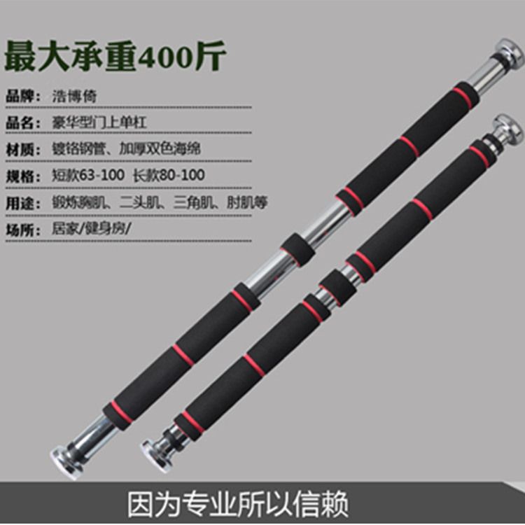 2016浩博倚高品質室內門上單杠墻體單杠引體向上健身器材批發・進口・工廠・代買・代購