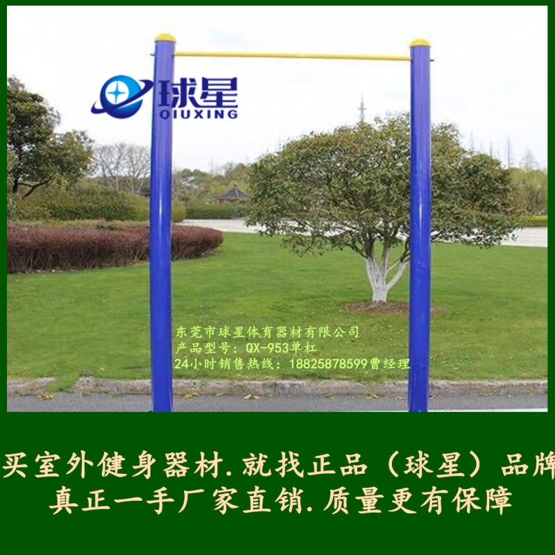 室外戶外健身器材單杠 健身路徑室外健身器材 小區健身器材之單杠批發・進口・工廠・代買・代購