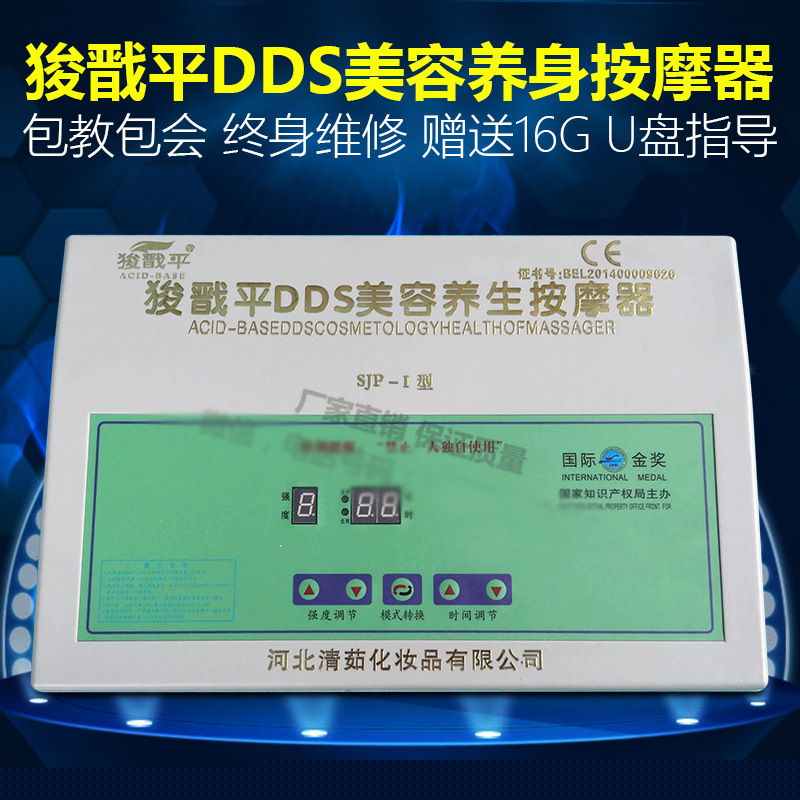 華林酸堿平DDS生物電按摩器 狻戩平DDS美容養生按摩器工廠,批發,進口,代購