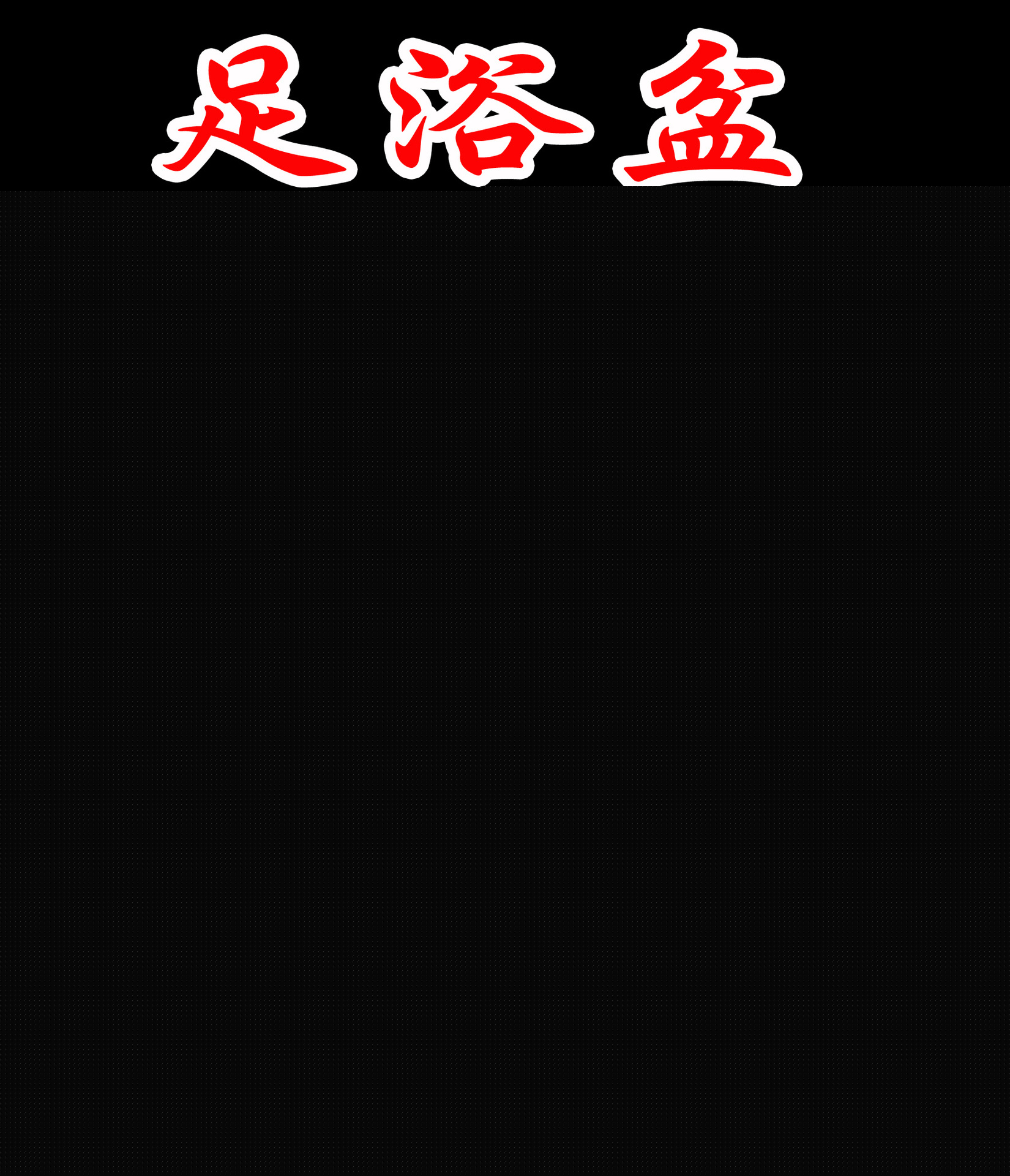 塑料足浴盆 洗腳盆 泡腳盆 按摩 跑江湖產品 新產品 手動批發・進口・工廠・代買・代購