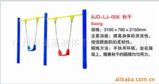 供應體育器材-秋千工廠,批發,進口,代購