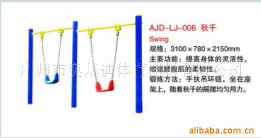 供應體育器材-秋千批發・進口・工廠・代買・代購