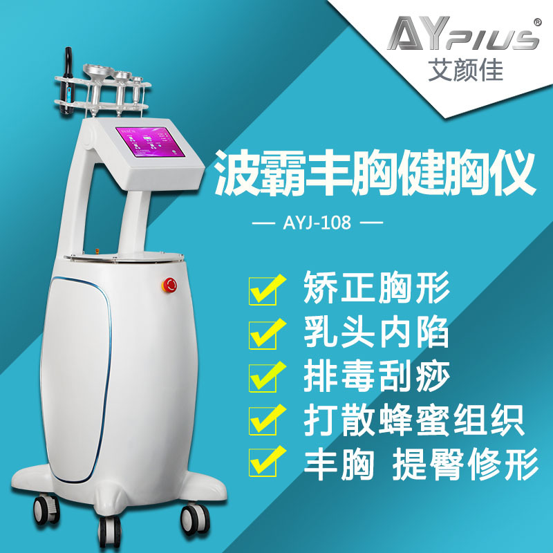 廠傢直銷 波霸豐胸健胸機 護胸抗衰 乳腺檢測 豐胸提臀 排毒刮痧批發・進口・工廠・代買・代購