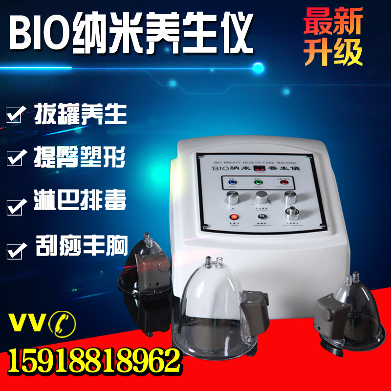 BIO納米養生機/拔罐刮痧/負離子內在調理豐胸機/氣血養生機器批發・進口・工廠・代買・代購