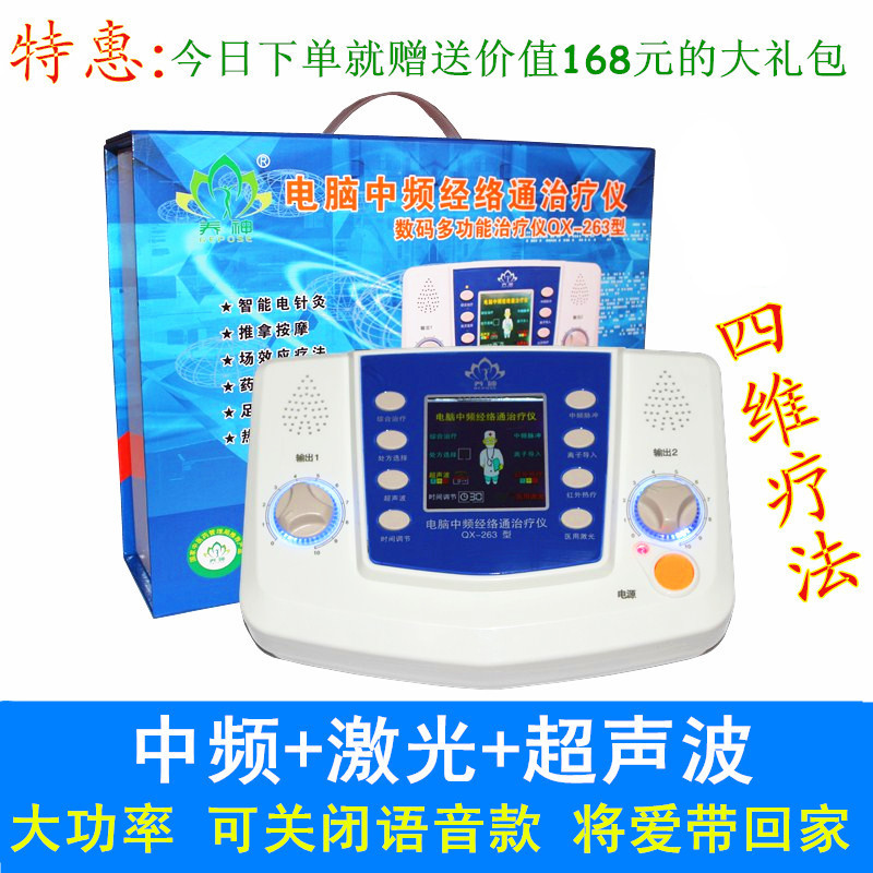 養神中頻電療機傢用醫用多功能治療機脈沖針灸激光超音波電療機器批發・進口・工廠・代買・代購