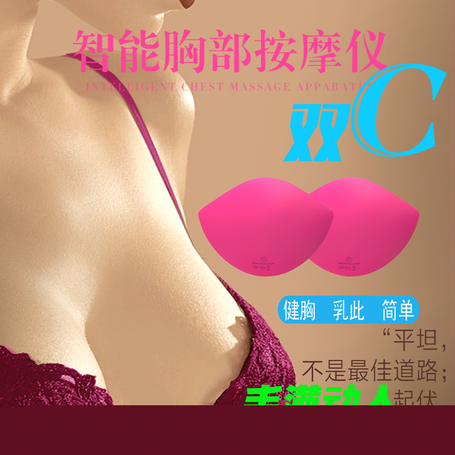 盛妮薇電動豐胸機美胸保健按摩器乳腺增大乳房下垂智能無線按摩機工廠,批發,進口,代購