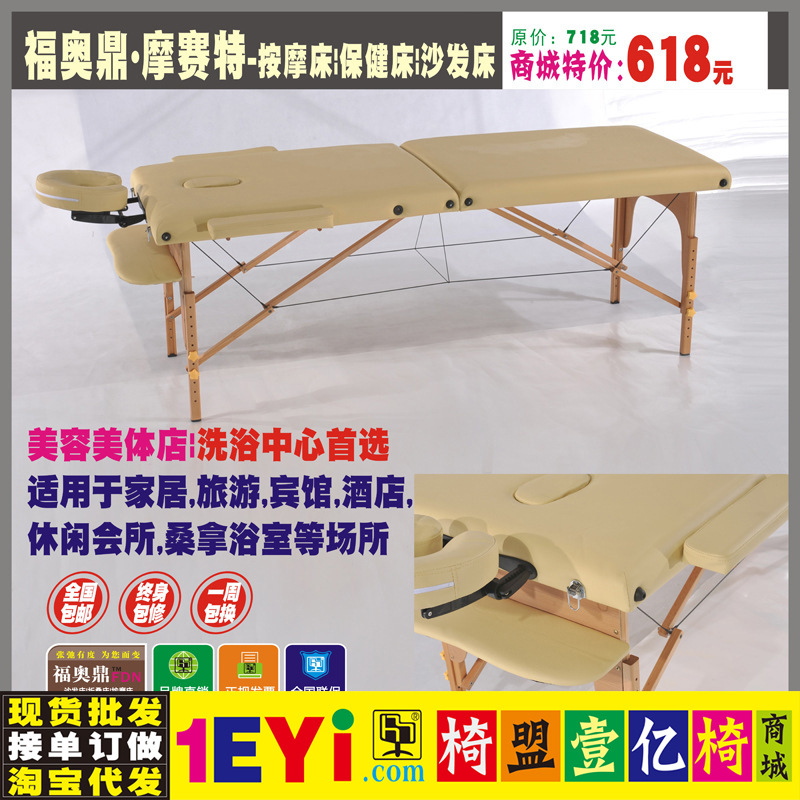 福奧鼎摩賽特-按摩床保健床沙發床安吉椅盟203批發・進口・工廠・代買・代購