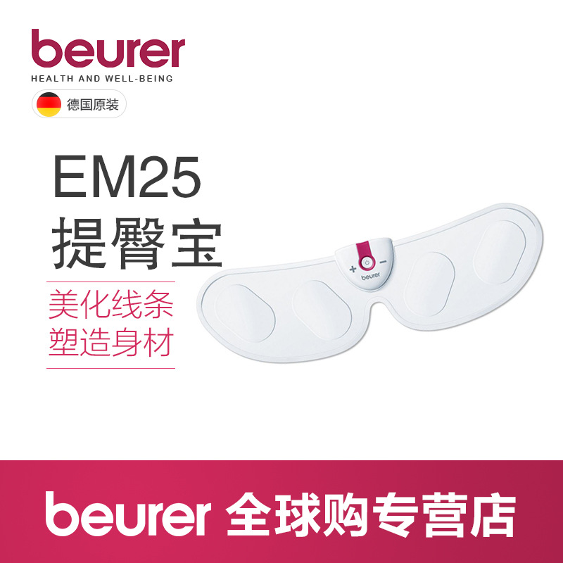 Beurer博雅 提臀寶EM25工廠,批發,進口,代購