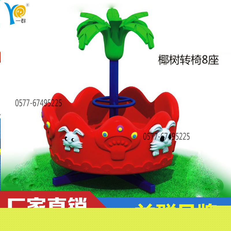 廠傢直銷幼兒園兒童轉椅 蕩船 兒童椰樹蘑菇轉椅 多座動物轉椅工廠,批發,進口,代購