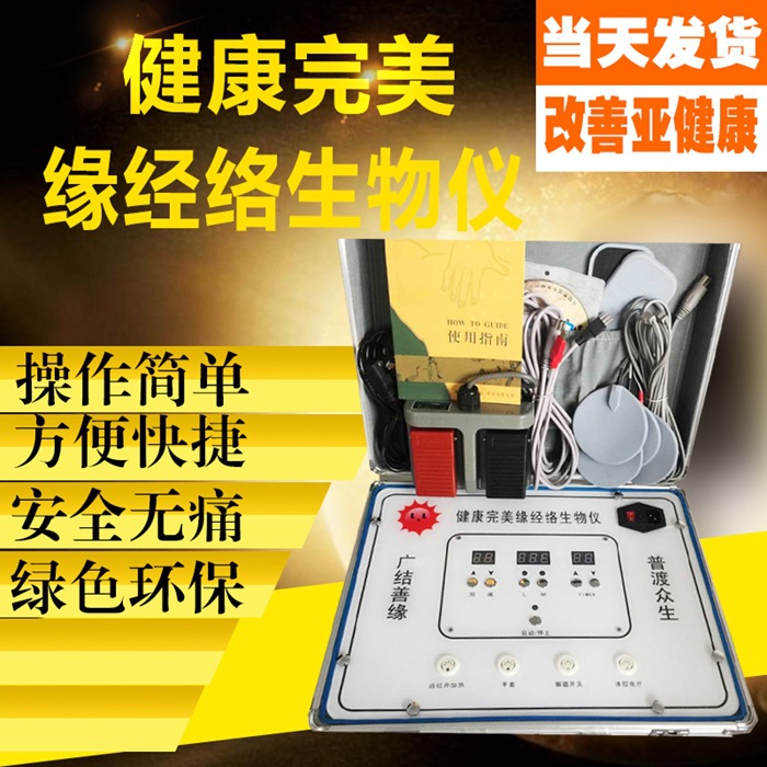 健康完美緣經絡生物機經絡按摩機電療機生物電養生機電療批發・進口・工廠・代買・代購
