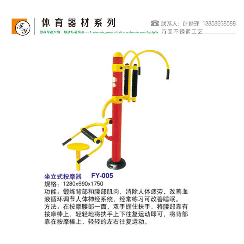 方圓坐立式按摩器FY-005戶外健身器材  坐立式腰背工廠,批發,進口,代購