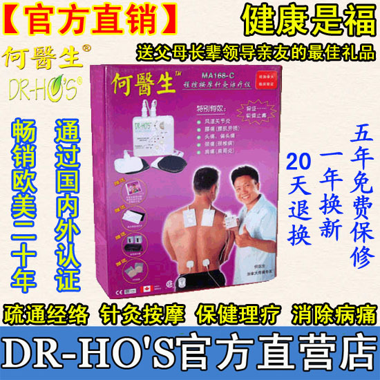 DR-HOS何醫生程控按摩電療保健機按摩機 長輩送禮送健康DR-HO'S工廠,批發,進口,代購