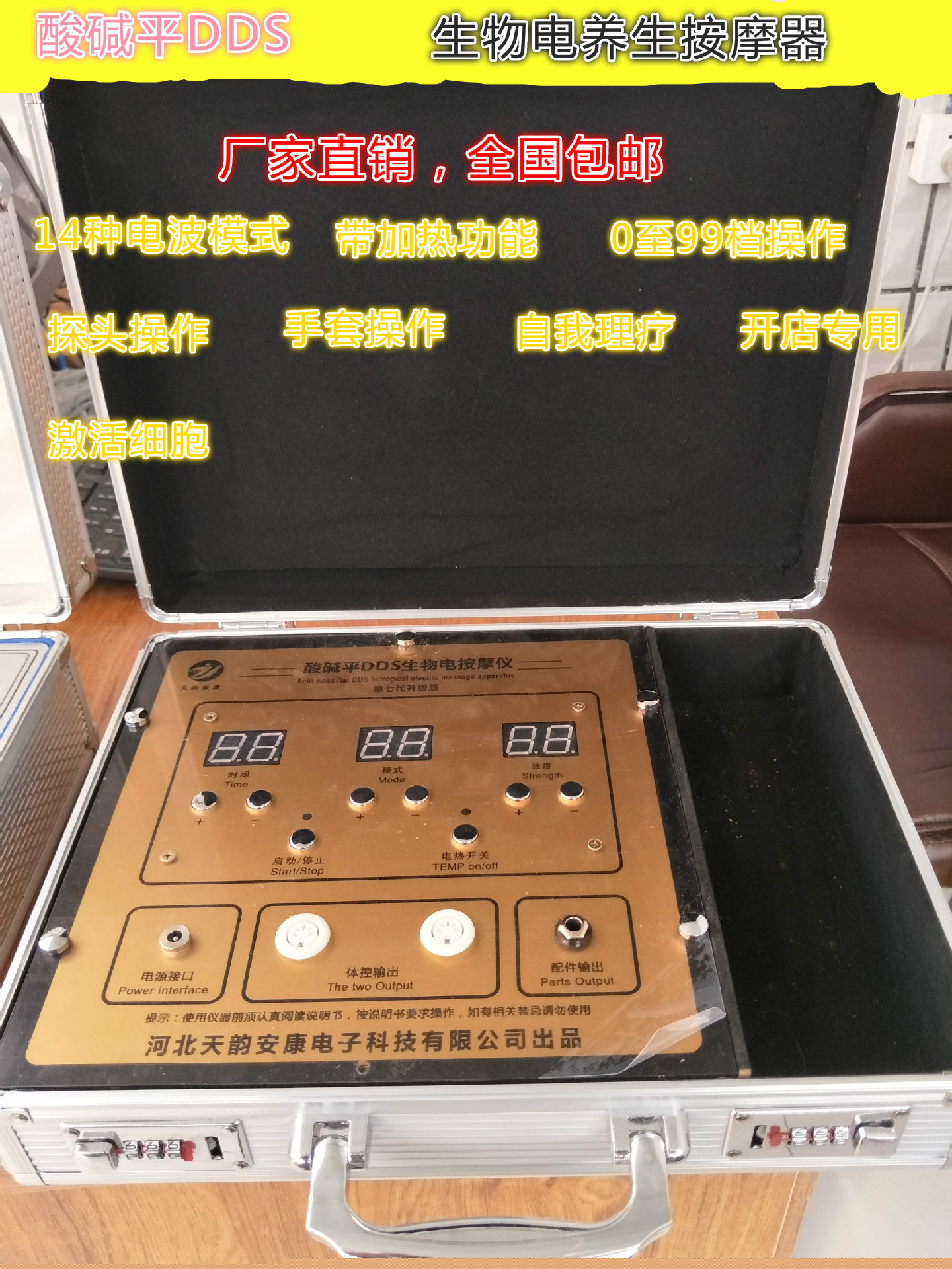 DDS生物電電療機 經絡疏通機 酸堿平生物電DDS經絡按摩機工廠,批發,進口,代購