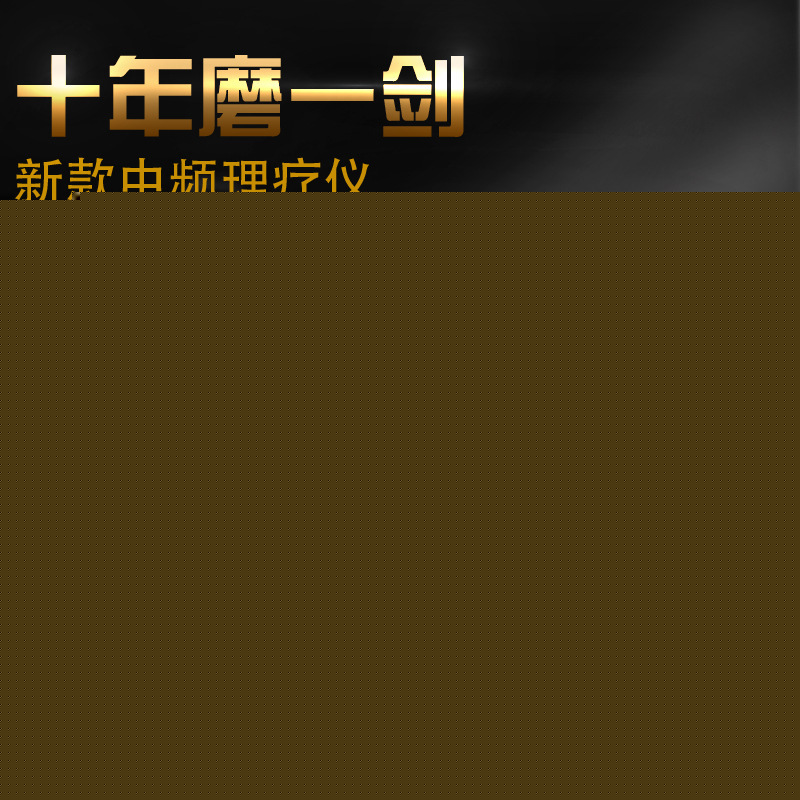 廠傢批發中頻臀部按摩器  多功能數位經絡電療機工廠,批發,進口,代購