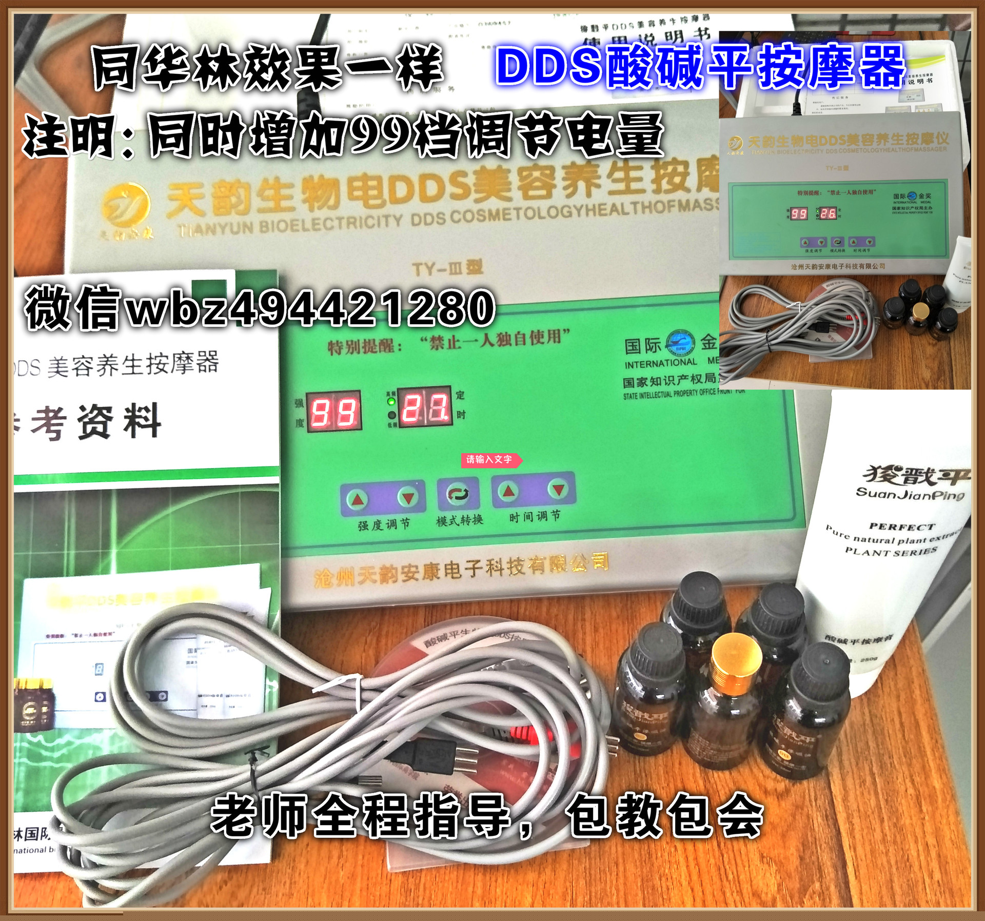 華林酸堿平DDS按摩器美容按摩器人體細胞修復機經路細胞修復機工廠,批發,進口,代購