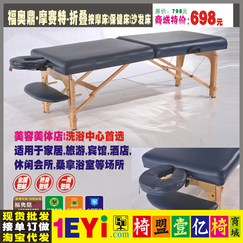 福奧鼎摩賽特美容床SPA桌折疊按摩床保健床沙發床安吉椅盟204批發・進口・工廠・代買・代購