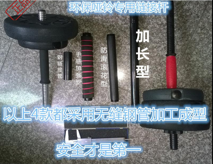 廠傢直銷標準環保啞鈴配套變杠鈴連接器加長款超強手感鏈接桿工廠,批發,進口,代購