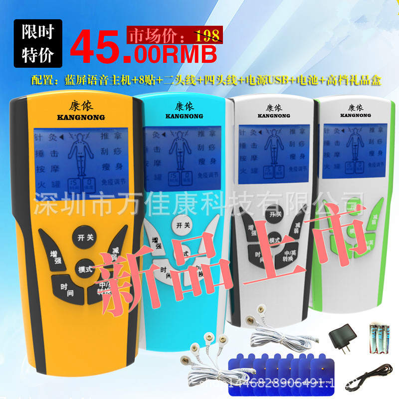 康儂牌多功能傢用保健電療器材語音藍屏經絡按摩機 【淘寶套餐】工廠,批發,進口,代購