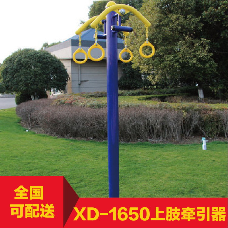 室外健身器材 戶外路徑上肢牽引器公園健身器材戶外路徑小區批發・進口・工廠・代買・代購