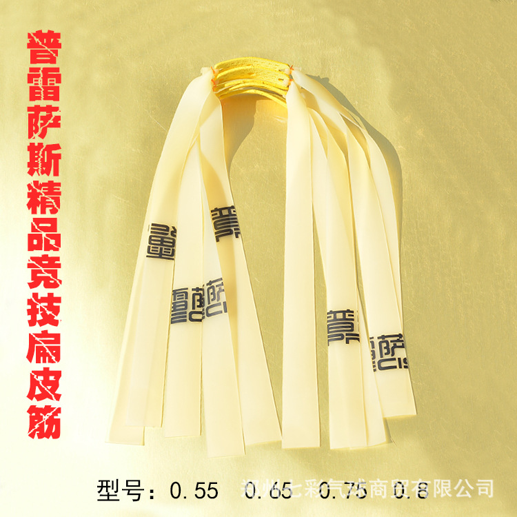 普雷薩斯彈弓扁皮筋組 扁皮彈弓配件 彈弓扁皮筋組 彈弓寬皮筋組工廠,批發,進口,代購
