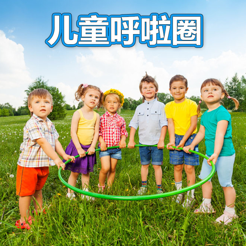 兒童健身圈 幼兒園廣播晨操圈 寶寶體操圈早操呼啦圈優質硬塑料批發・進口・工廠・代買・代購