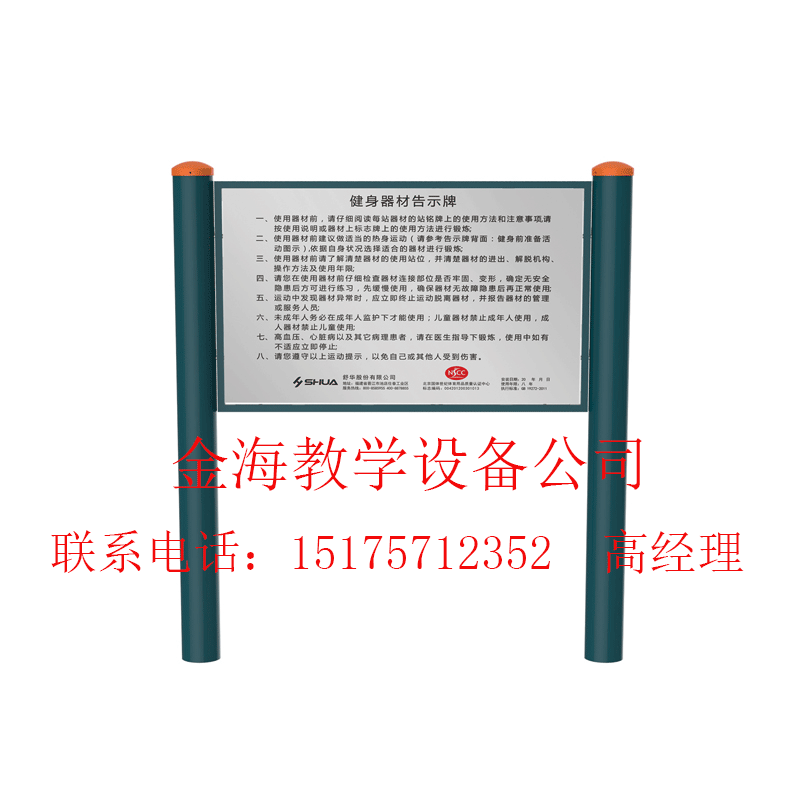 廠傢直銷告示牌 小區健身器材社區健身路徑 戶外健身路徑告示牌批發・進口・工廠・代買・代購