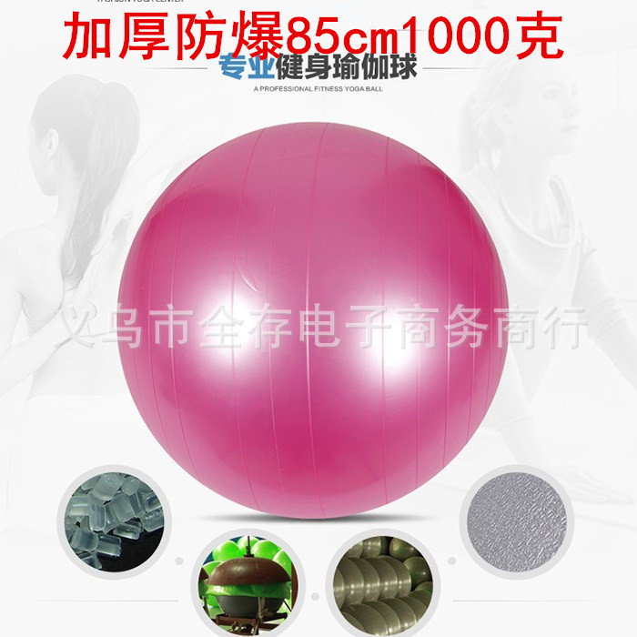 大量批發85cm瑜伽球加厚防爆健身球大龍球環保無味1000克批發・進口・工廠・代買・代購