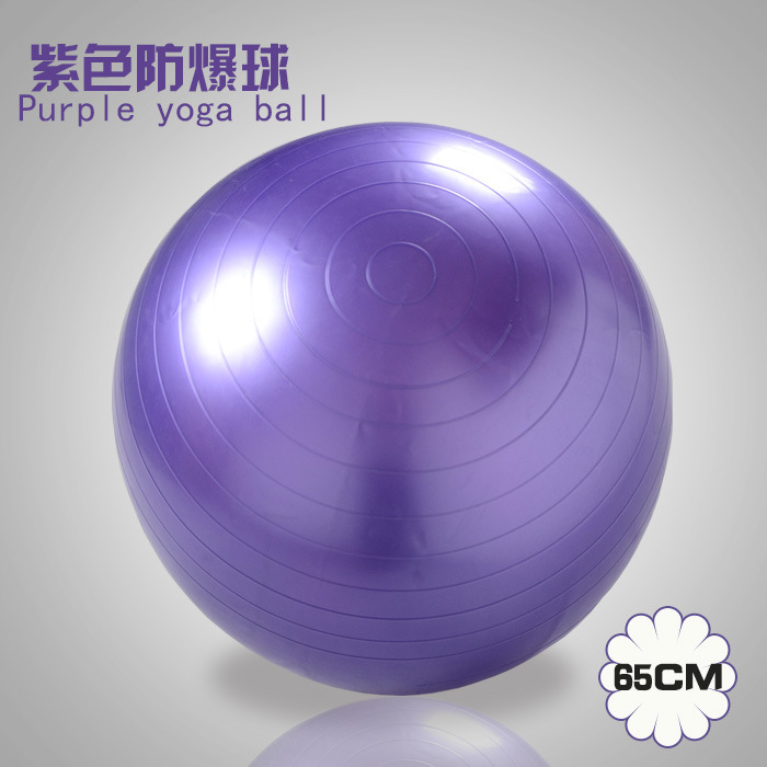 加厚瑜伽球鄭多燕健身球瑜珈球65CM紫色防爆運動球一件代發工廠,批發,進口,代購