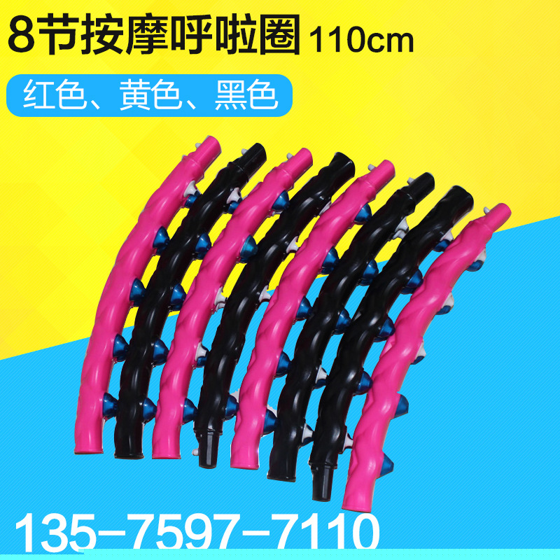 新型按摩呼啦圈 8節魔力呼啦圈 可折疊塑料呼啦圈 按摩呼啦圈兒童批發・進口・工廠・代買・代購