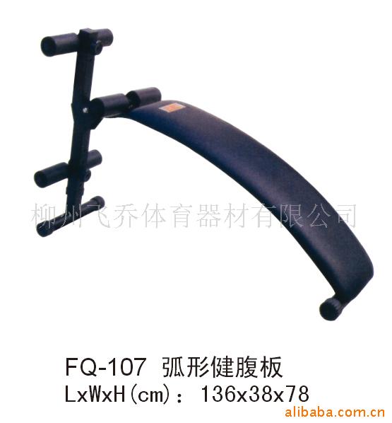 體育器材飛喬堅固耐用價格實惠 弧形腹肌板 健腹板 腹肌板工廠,批發,進口,代購