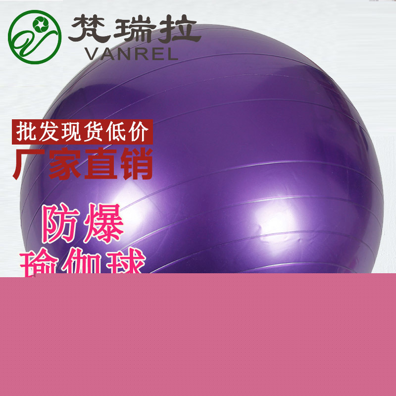 廠傢直銷55cm多色環保瑜伽球助產球孕婦分娩加厚防爆平衡球特價批發・進口・工廠・代買・代購