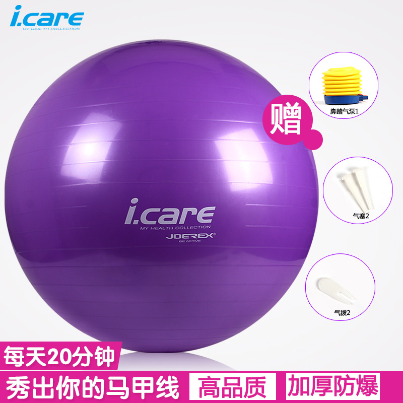i.care/艾可兒 加厚瑜伽球65cm防爆健身球瑜珈球愈加球瘦身無味工廠,批發,進口,代購