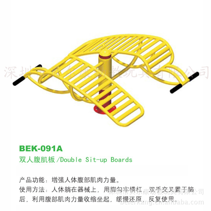 供應 貝爾康 BEK-091A 雙人腹肌板 健腹板鍛煉的部位及方法工廠,批發,進口,代購