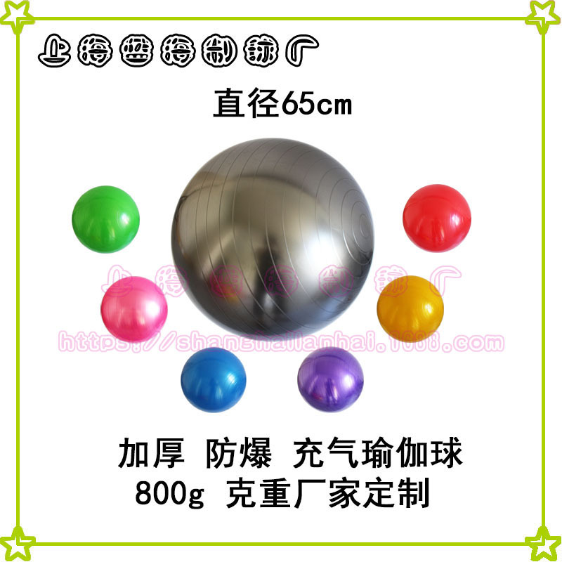 上海工廠  65cm瑜伽球    加厚 環保  防爆   支持定製  logo貼牌工廠,批發,進口,代購