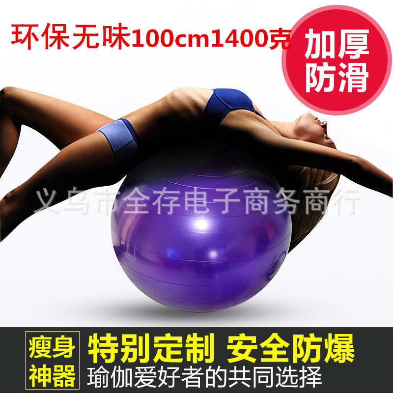 出廠價100cm瑜伽球瑜珈光麵球加厚防爆健身瑜伽球孕婦球大龍球批發・進口・工廠・代買・代購