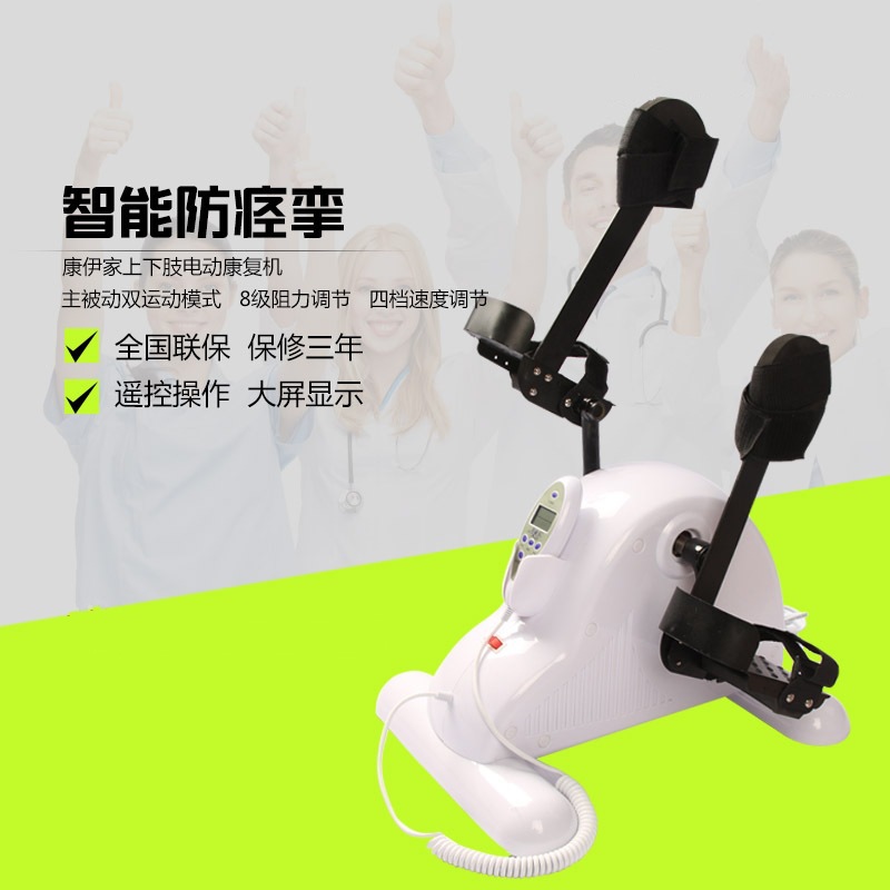 康伊傢肢體復健器 上下肢體訓練腳踏車偏癱中風腦癱電動復健機工廠,批發,進口,代購