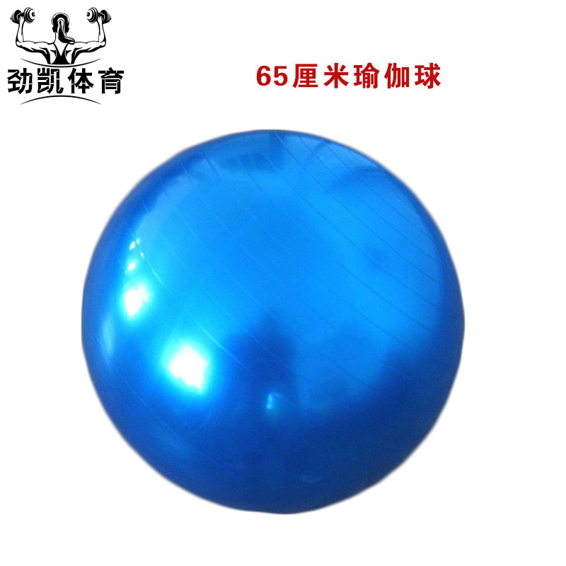 廠傢直銷瑜伽球 直徑65cm健身球 環保加厚瑜伽球 瑜伽防爆健身球工廠,批發,進口,代購