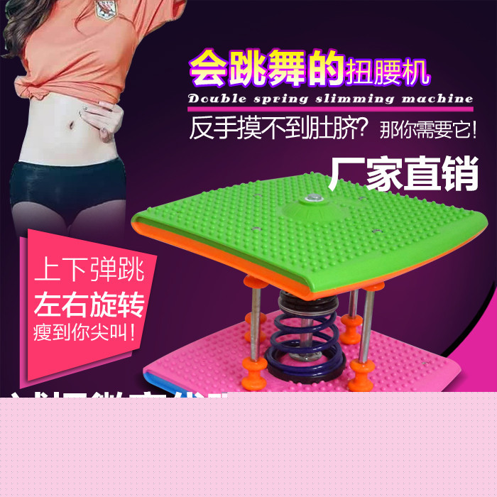直銷雙彈簧減肥塑身扭腰機 跳舞機 傢用運動器材踏步機健身扭扭樂工廠,批發,進口,代購