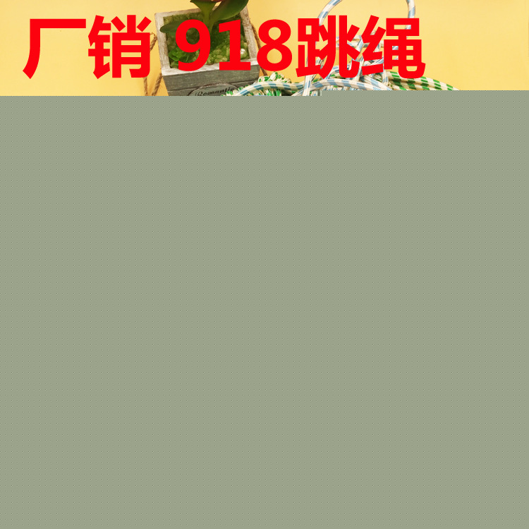 特價批發 棉跳繩 小學生  兒童體育用品 學生比賽 可調節批發・進口・工廠・代買・代購