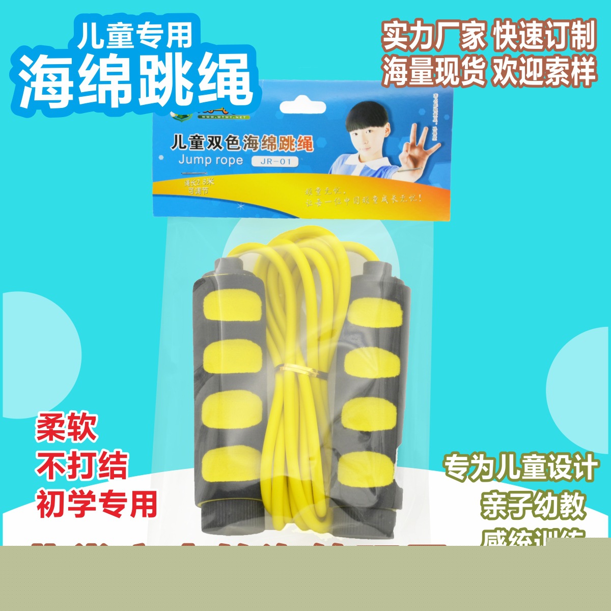 頑童無憂 安全軟體 兒童泡綿跳繩 幼教新款戶外運動玩具 廠傢定製批發・進口・工廠・代買・代購