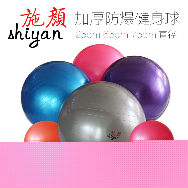 施顏健身球瑜伽球脊椎球普拉提球鄭多燕輔助球25cm 65cm 75cm直徑批發・進口・工廠・代買・代購