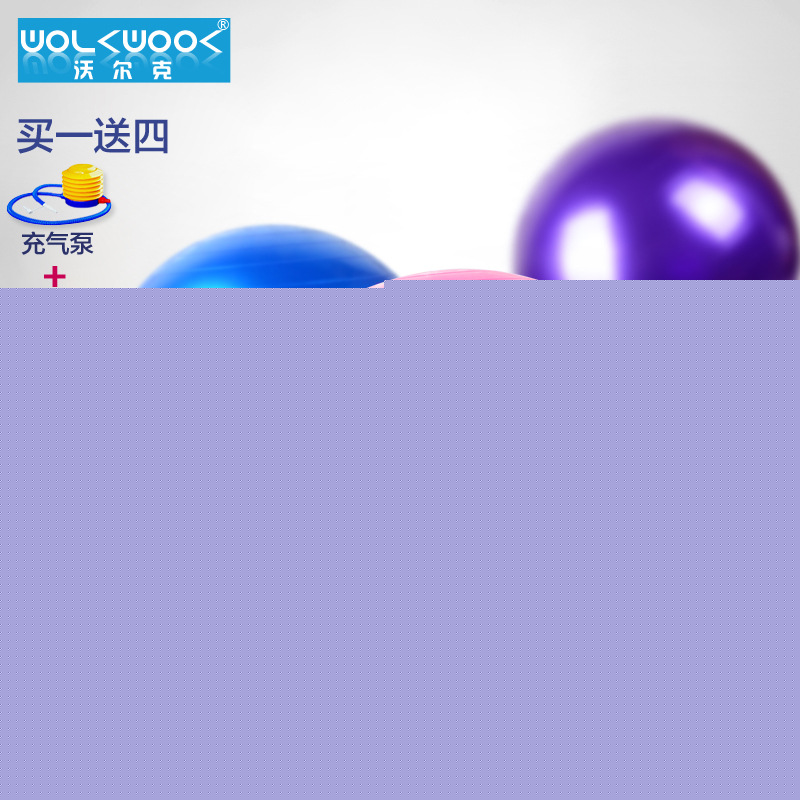 沃爾克 新款瑜伽球加厚防爆健身球瘦身球孕婦分娩運動球塑形工廠,批發,進口,代購