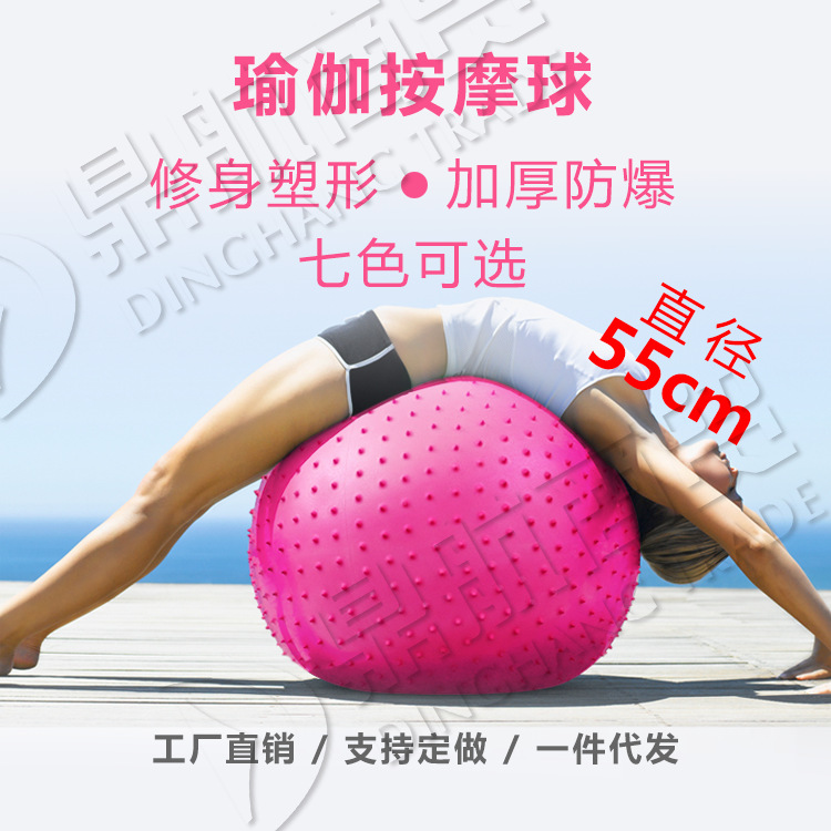 廠傢直銷代發加厚防爆瑜伽按摩球舞蹈球健身球55CM環保運動球定製批發・進口・工廠・代買・代購