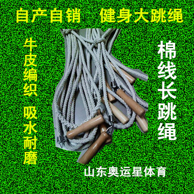廠傢批發棉線跳繩5米 7米 10米 15米 20米健身大跳繩工廠,批發,進口,代購